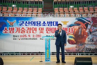의용소방대 소방기술경연대회 개회식