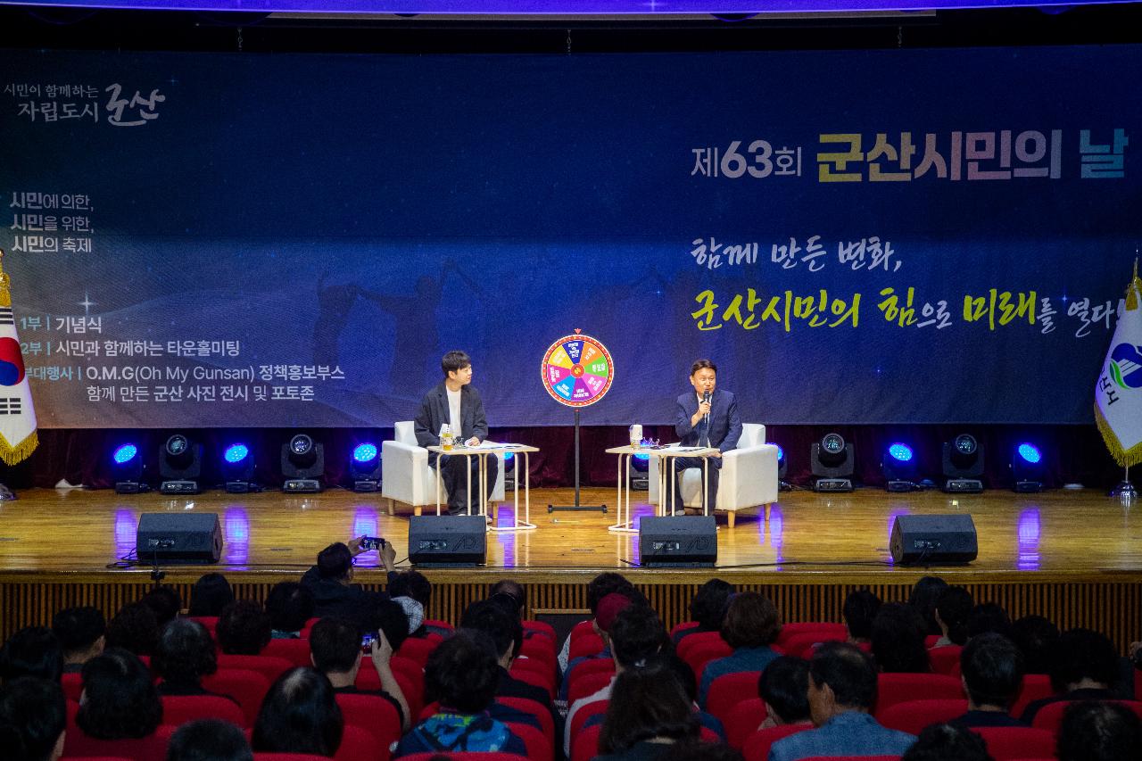 제63회 군산시민의 날 기념 타운홀미팅