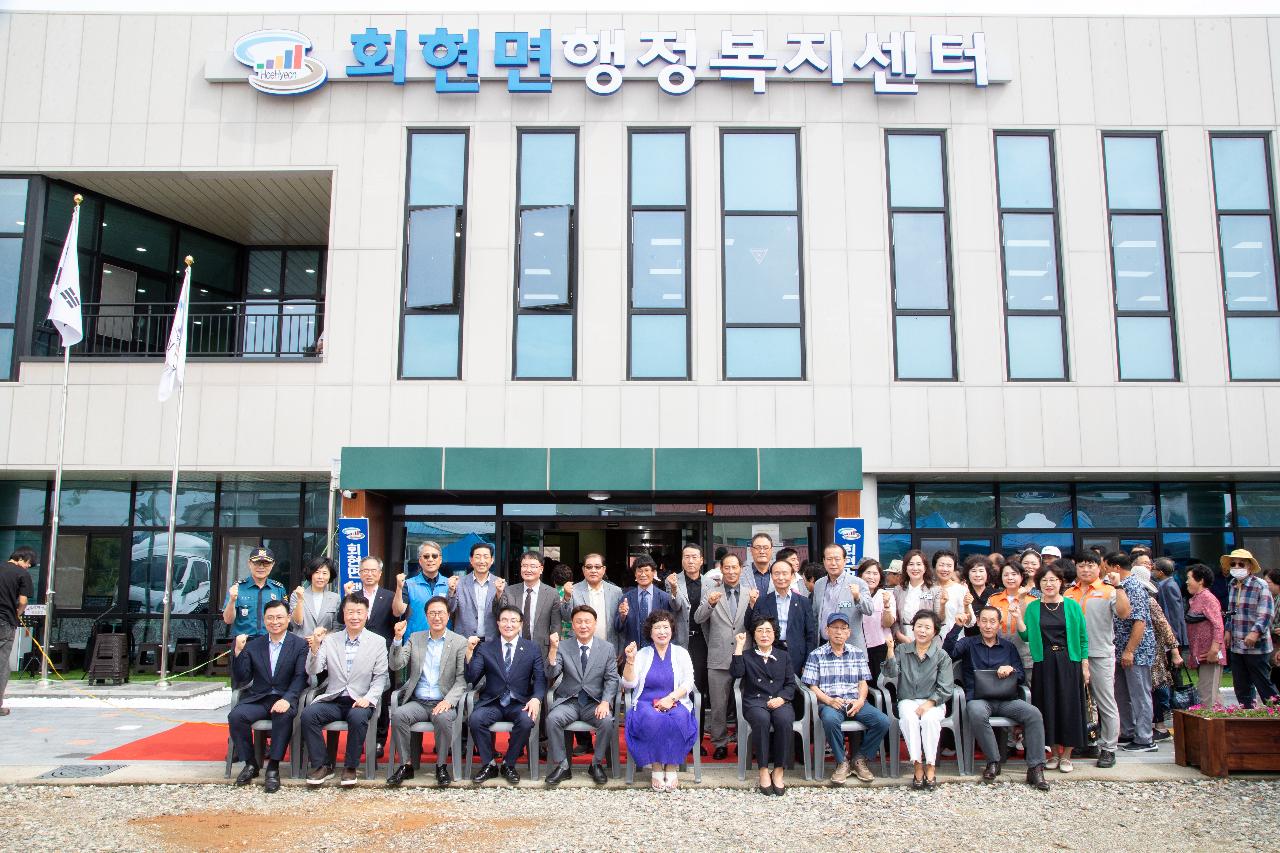 회현면 복합청사 개청식