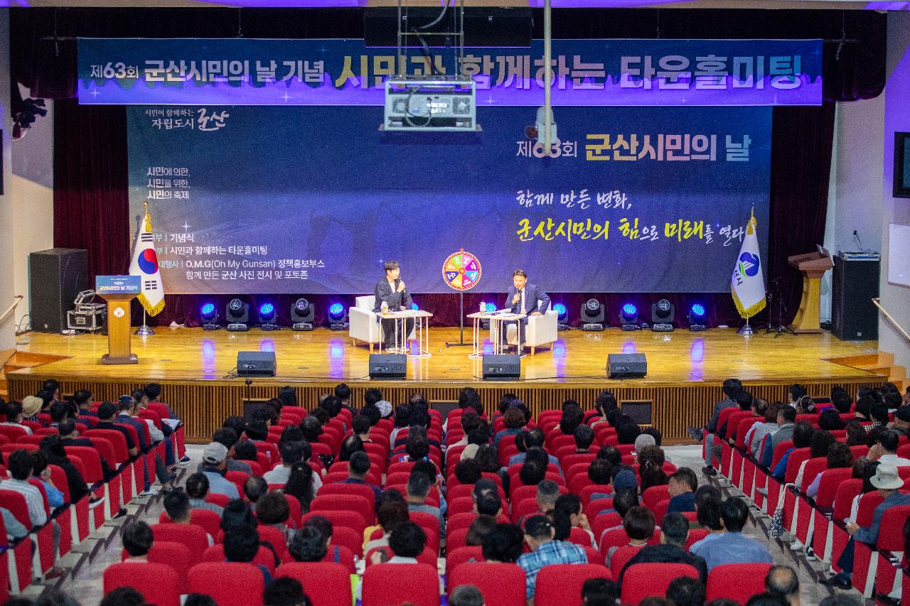제63회 군산시민의 날 기념 타운홀미팅
