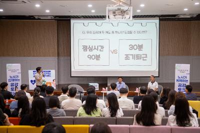 공무원노사와 함께하는 공감 토크콘서트