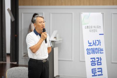 공무원노사와 함께하는 공감 토크콘서트