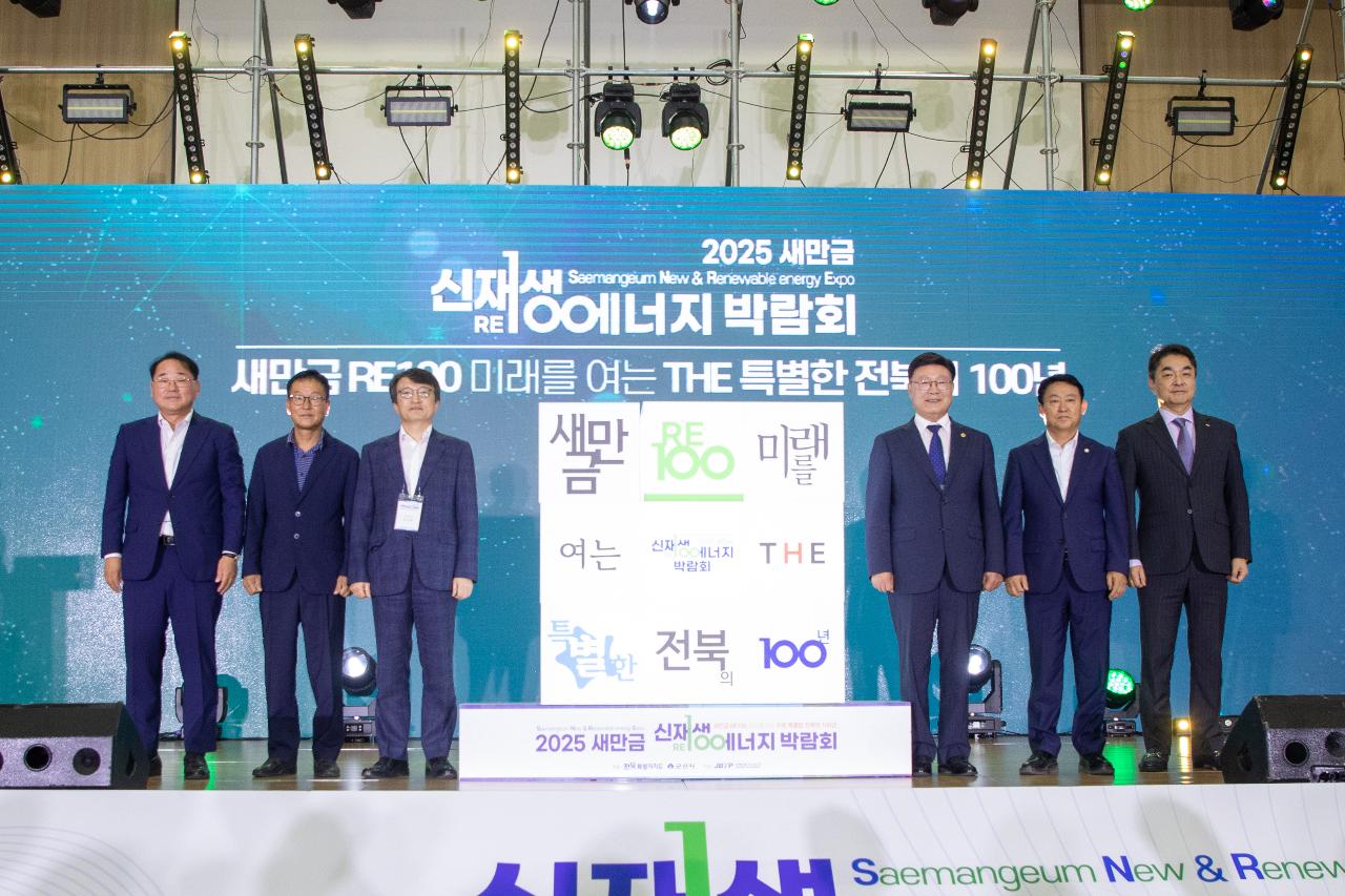 2025년 새만금 신재생에너지 박람회