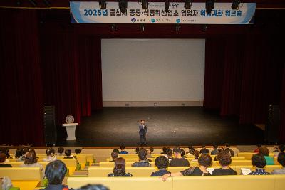 공중식품위생업소 영업자 역량강화 워크숍