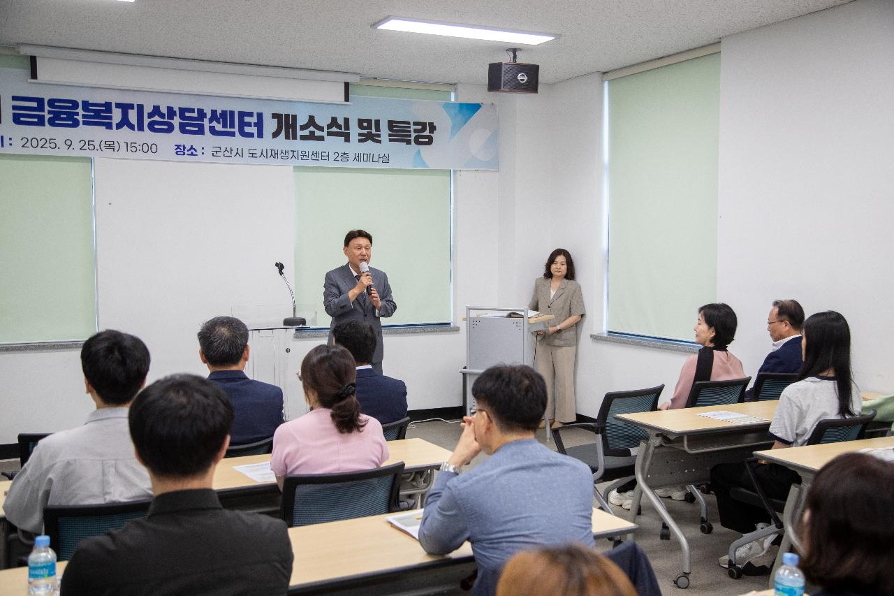 금융복지상담센터 개소식