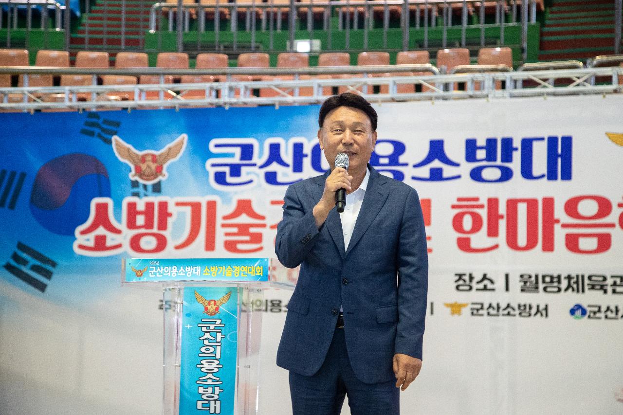 의용소방대 소방기술경연대회 개회식