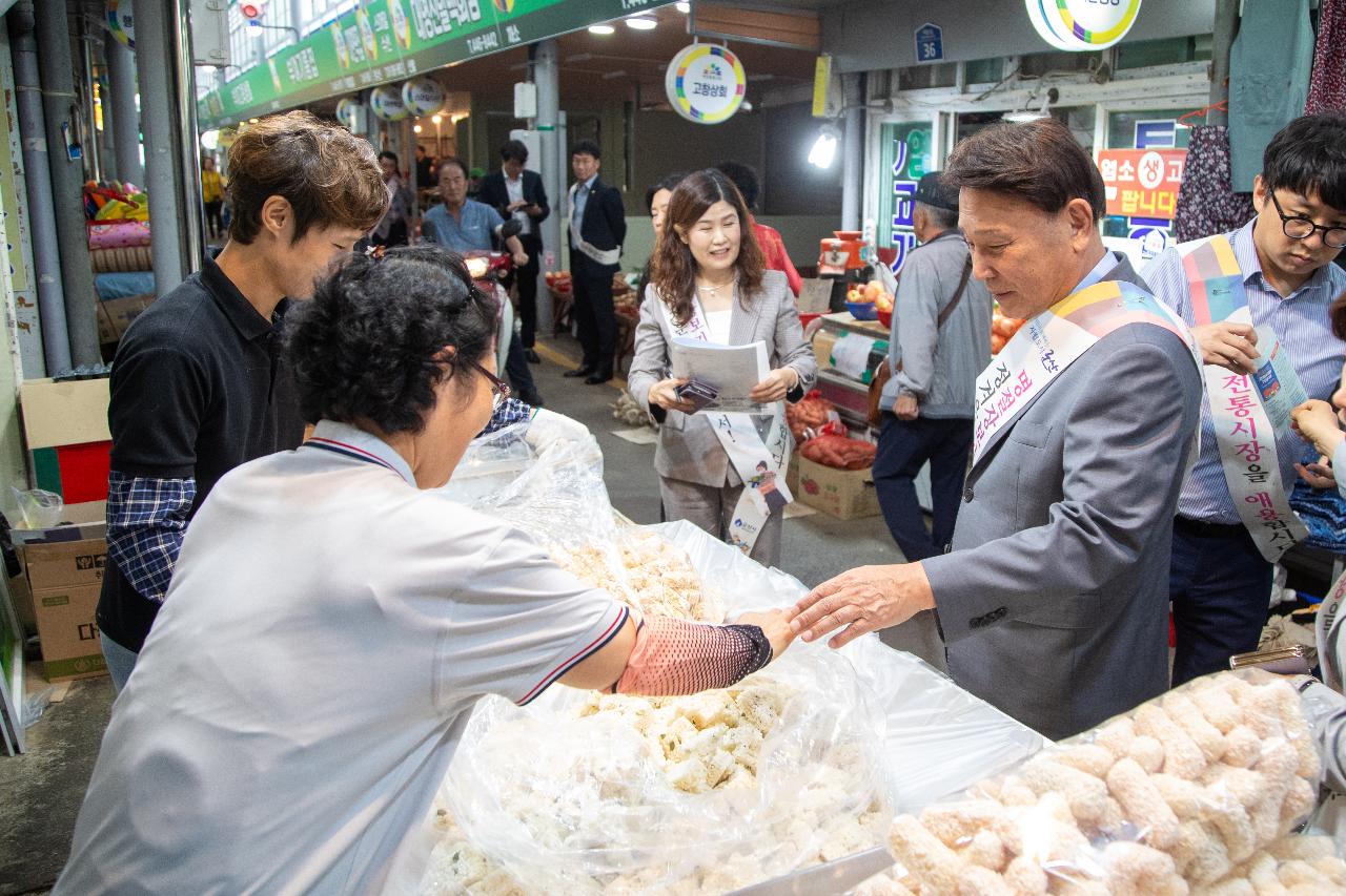 추석맞이 전통시장 장보기 행사