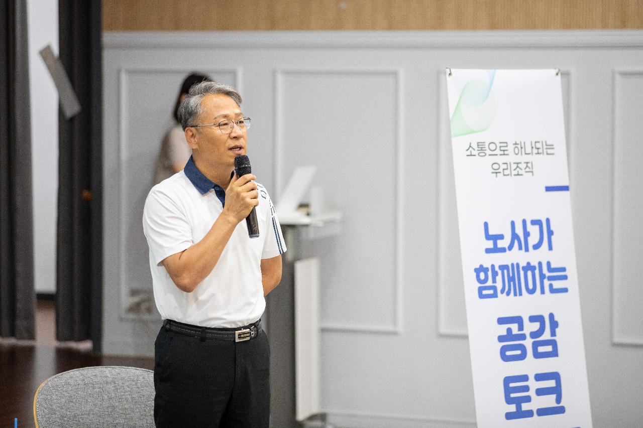 공무원노사와 함께하는 공감 토크콘서트