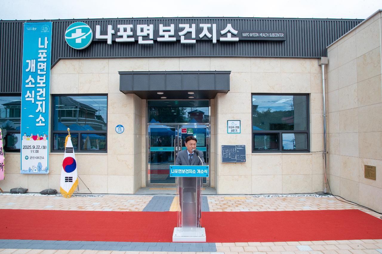 나포면보건지소 신청사 개소식