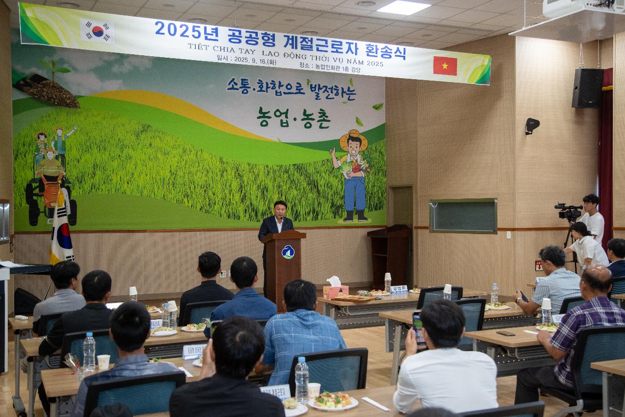 공공형 외국인계절근로자 환송회