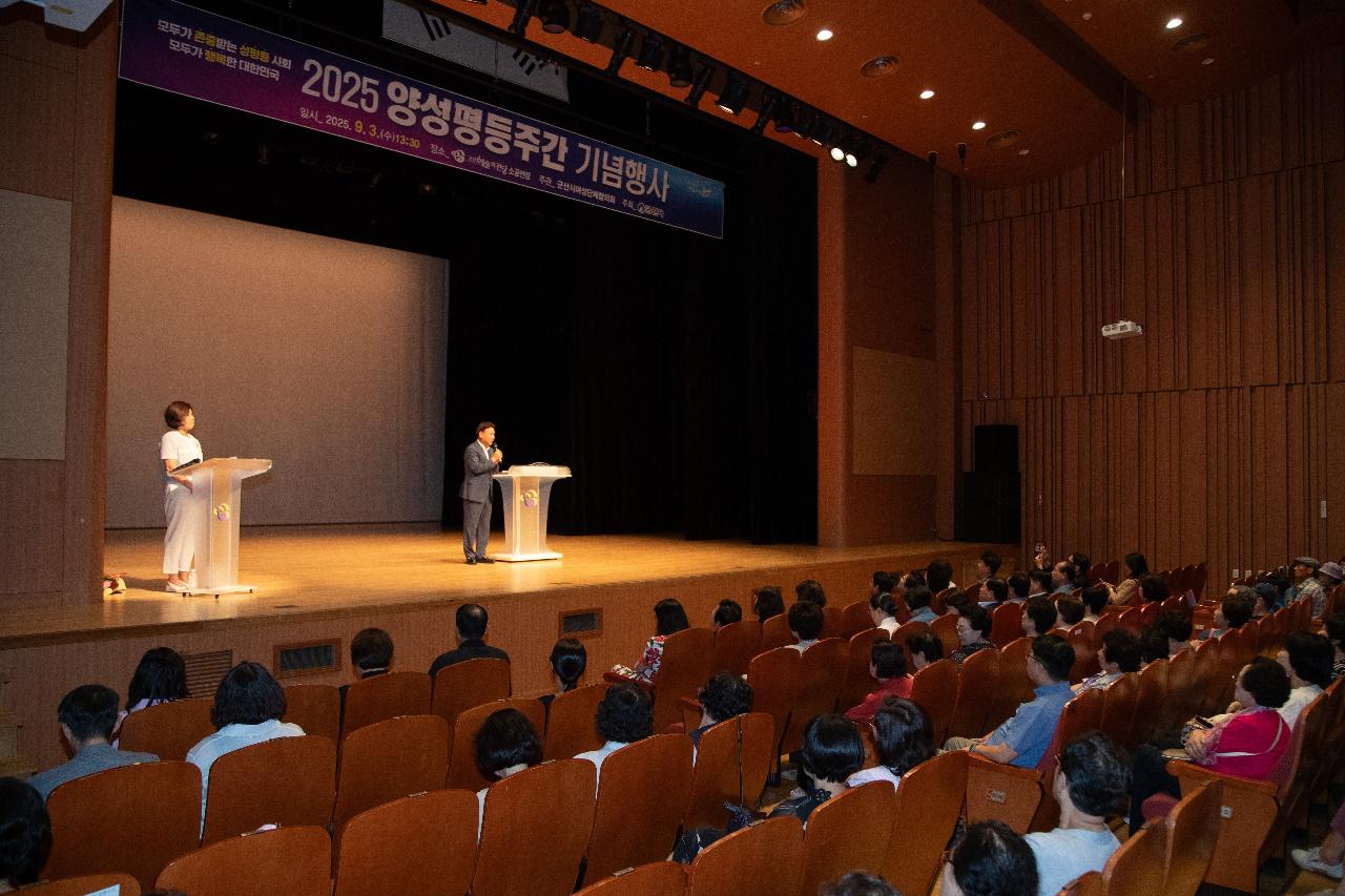 2025년 양성평등주간 기념행사