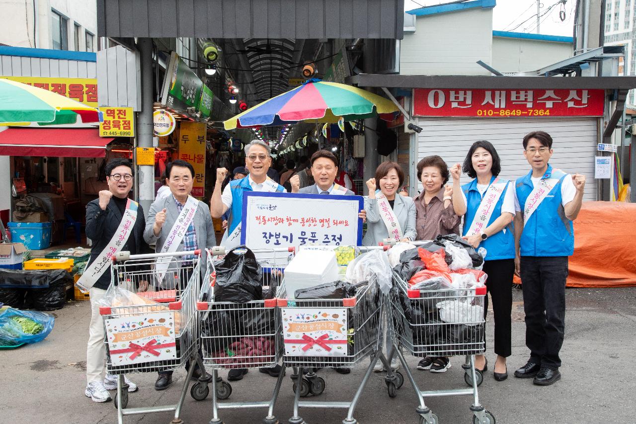 추석맞이 전통시장 장보기 행사