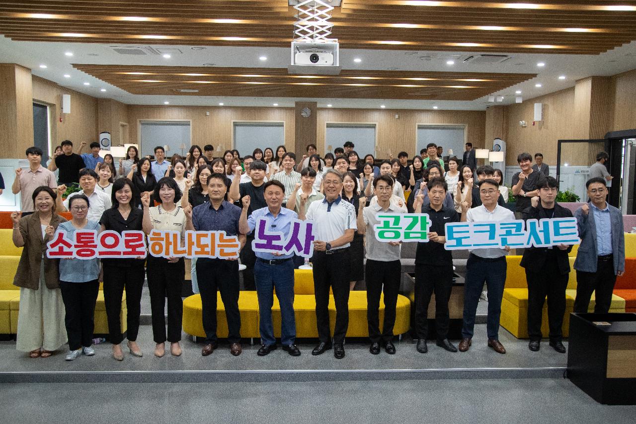 공무원노사와 함께하는 공감 토크콘서트