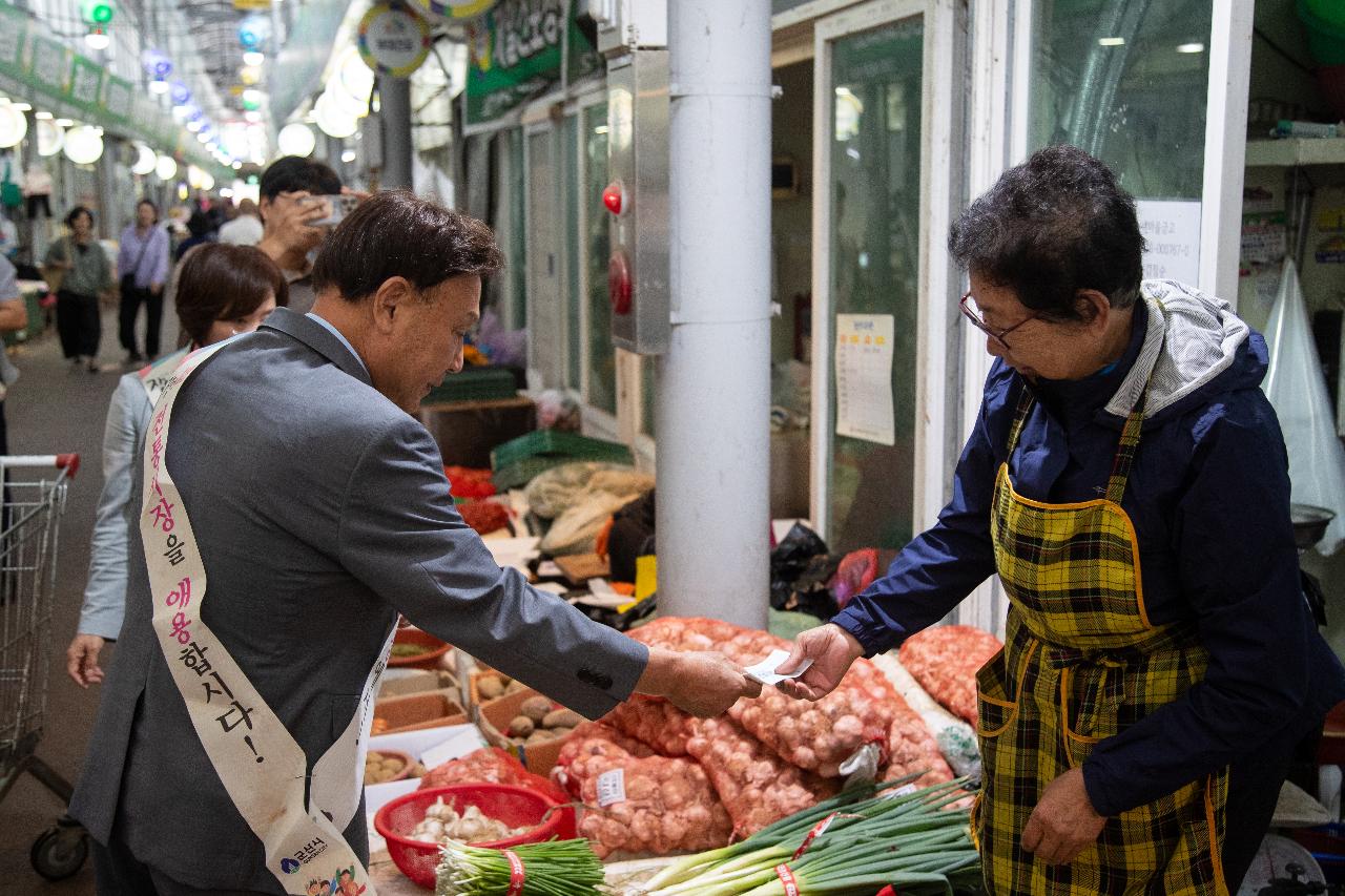 추석맞이 전통시장 장보기 행사