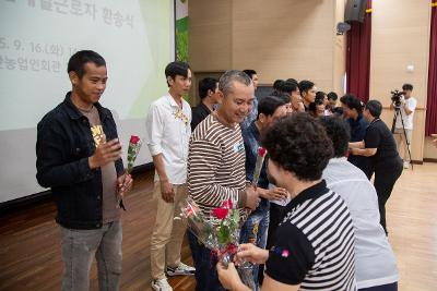 공공형 외국인계절근로자 환송회