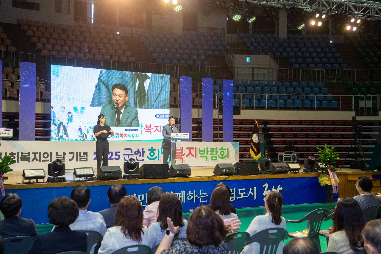 2025 군산희망복지박람회 개막식