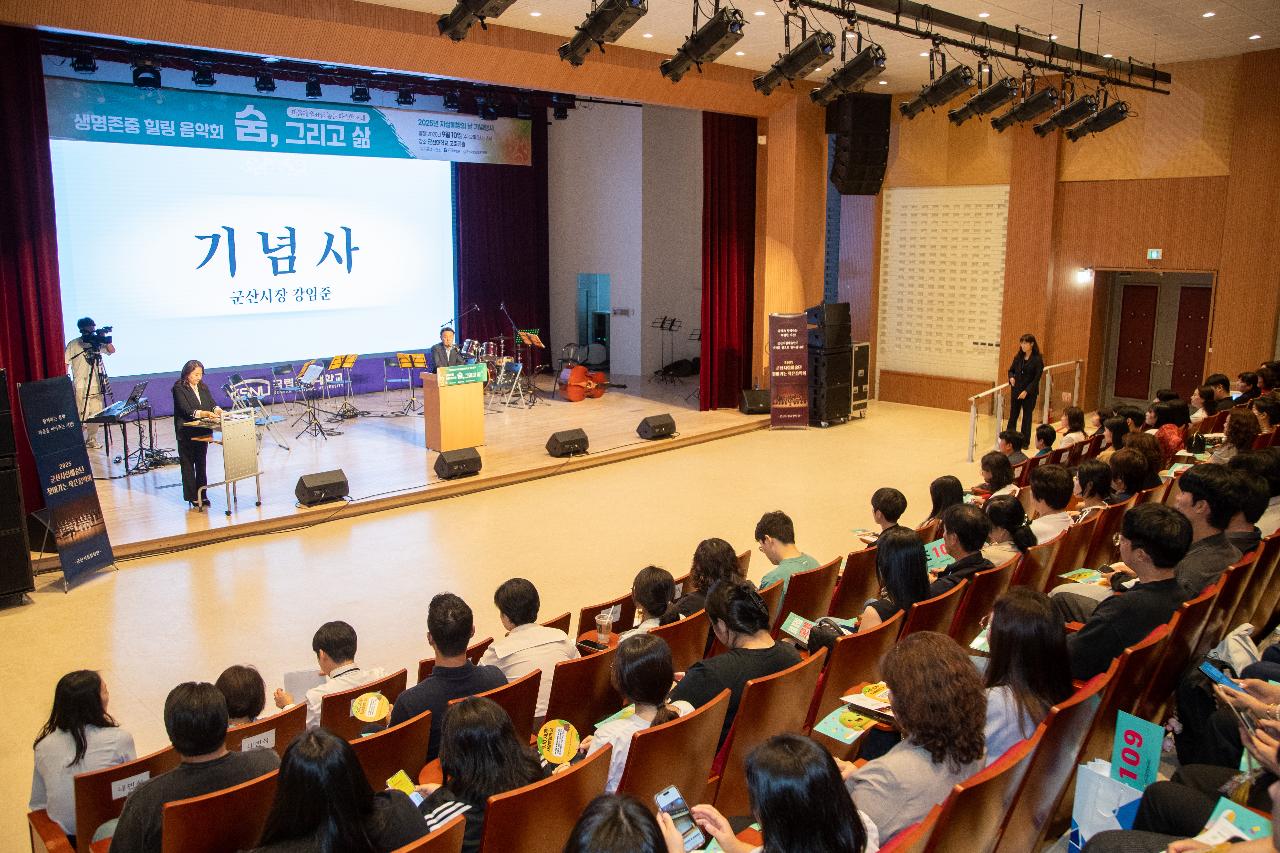 자살예방의 날 기념식