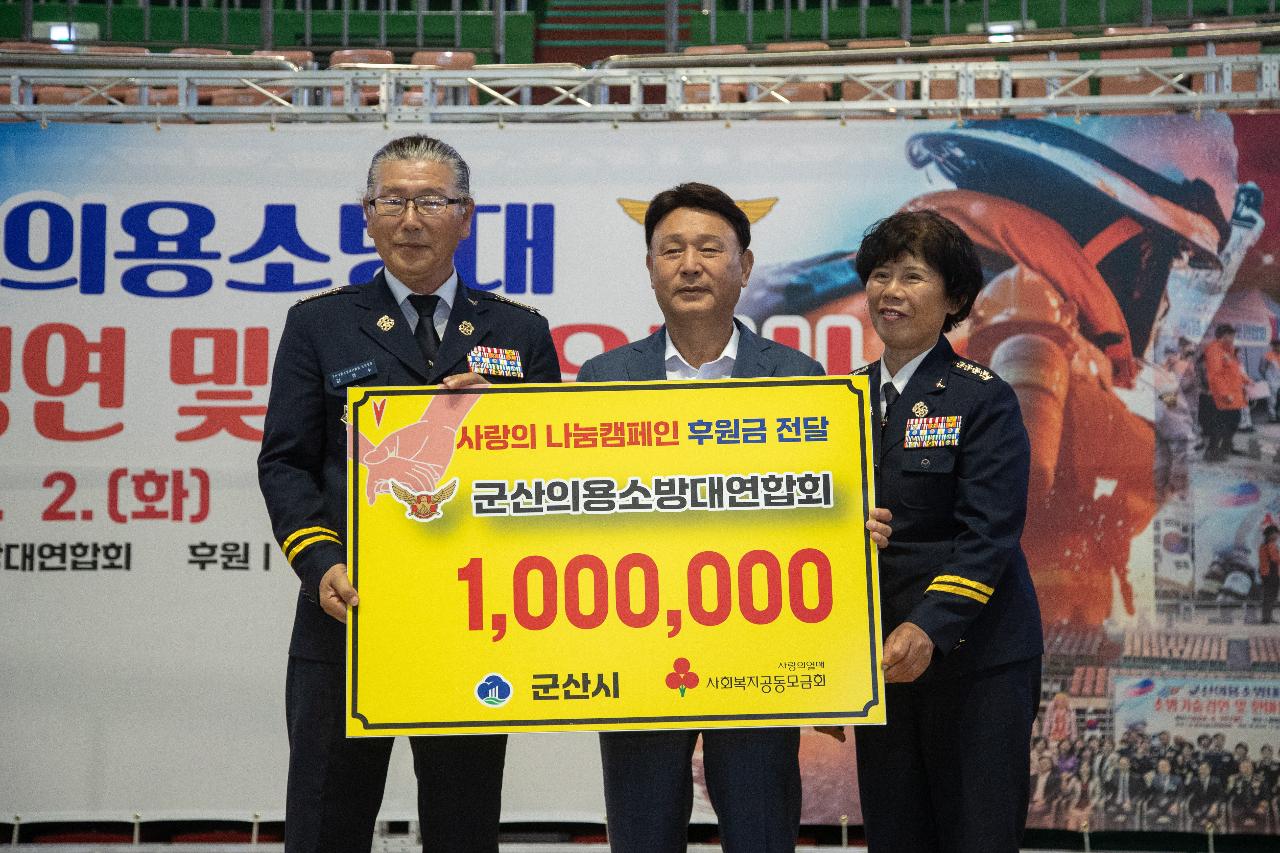 의용소방대 소방기술경연대회 개회식