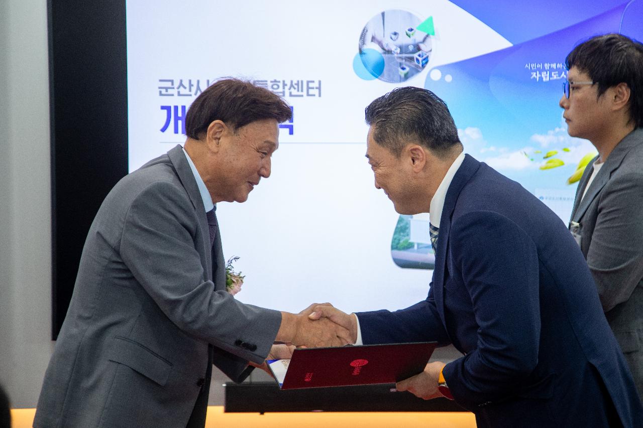 군산시 도시통합센터 개소식