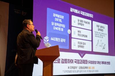 국정과제 대응 전직원 교육