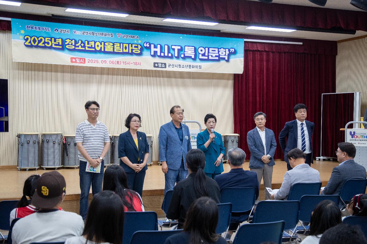 2025년 청소년 어울림마당