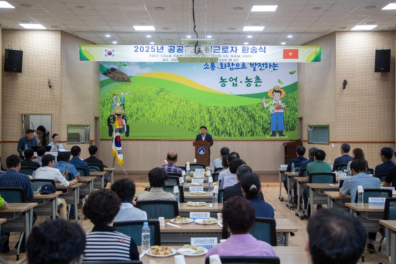 공공형 외국인계절근로자 환송회