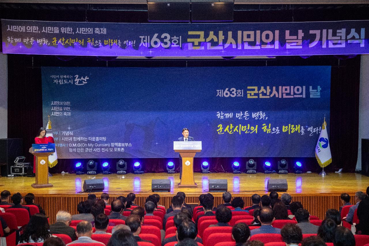 제63회 군산시민의 날 기념식