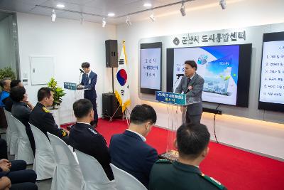 군산시 도시통합센터 개소식