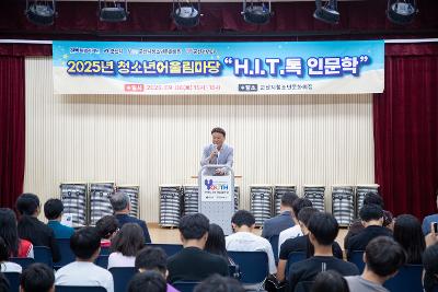 2025년 청소년 어울림마당