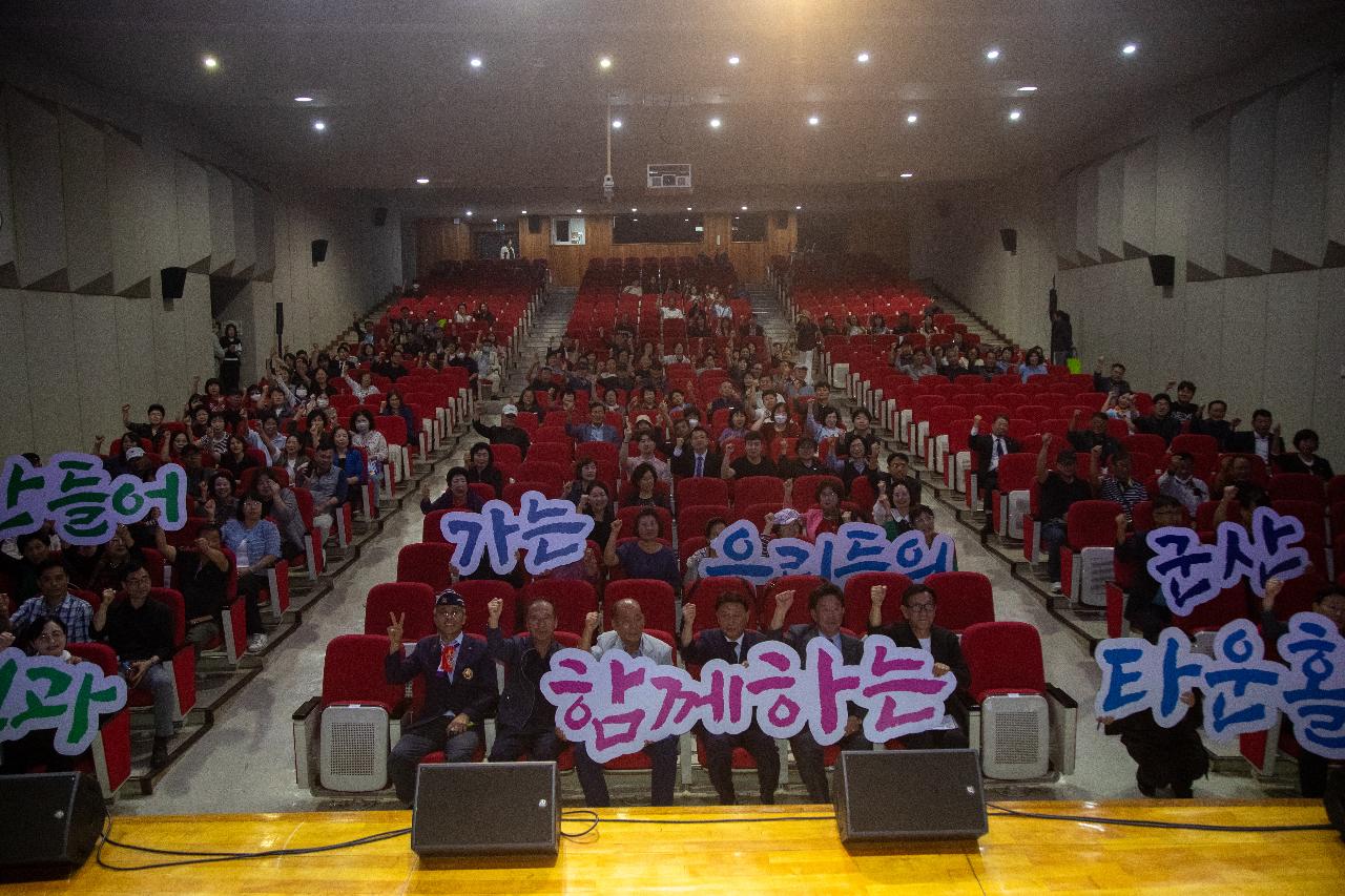 제63회 군산시민의 날 기념 타운홀미팅