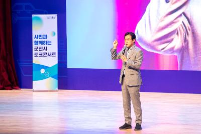 시민과 함께하는 토크콘서트