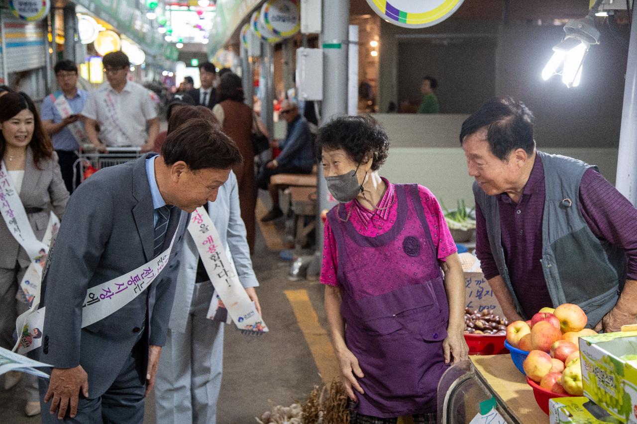 추석맞이 전통시장 장보기 행사