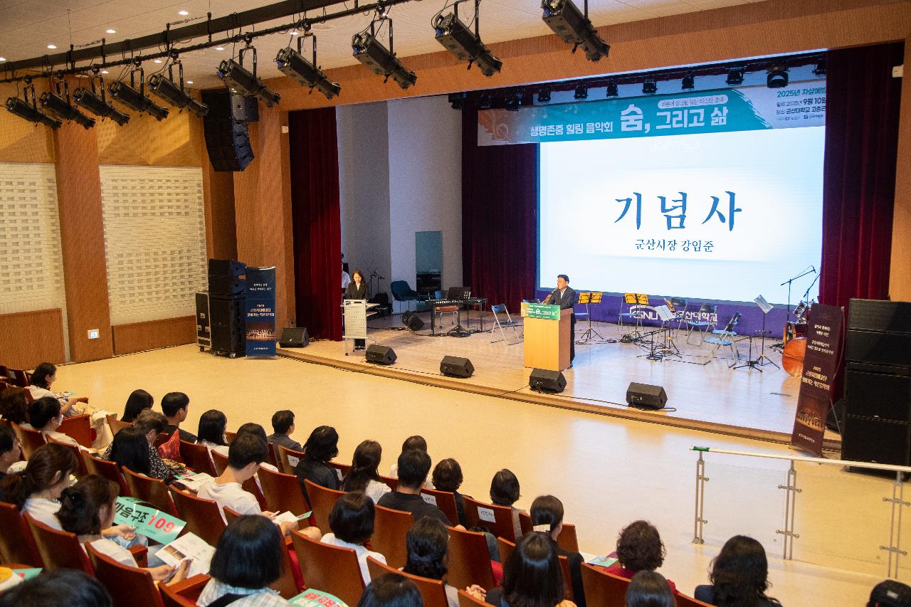 자살예방의 날 기념식