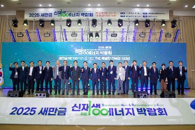 2025년 새만금 신재생에너지 박람회