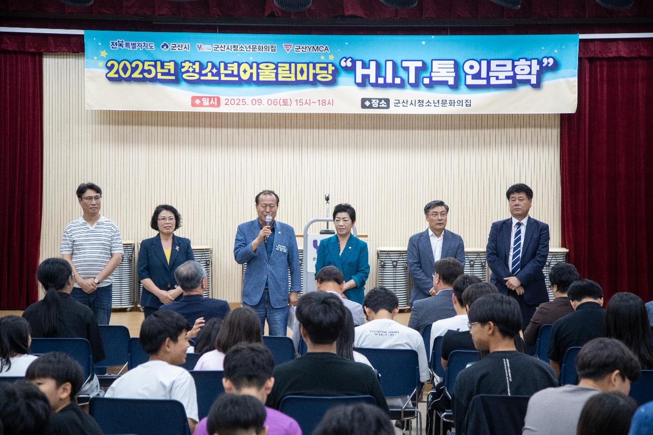 2025년 청소년 어울림마당