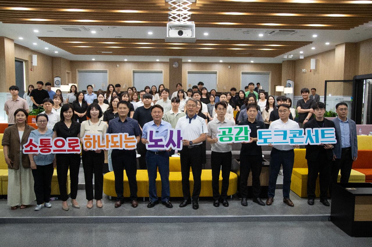 공무원노사와 함께하는 공감 토크콘서트