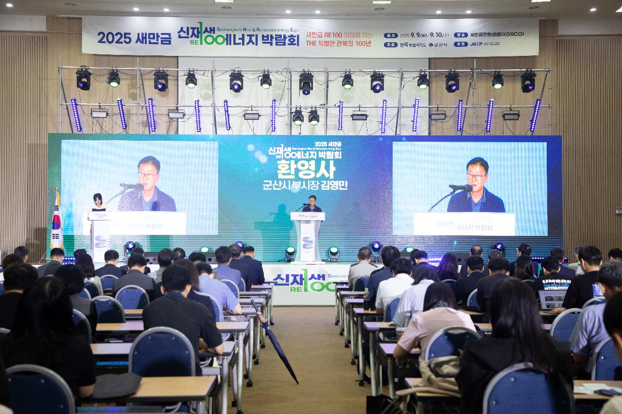 2025년 새만금 신재생에너지 박람회