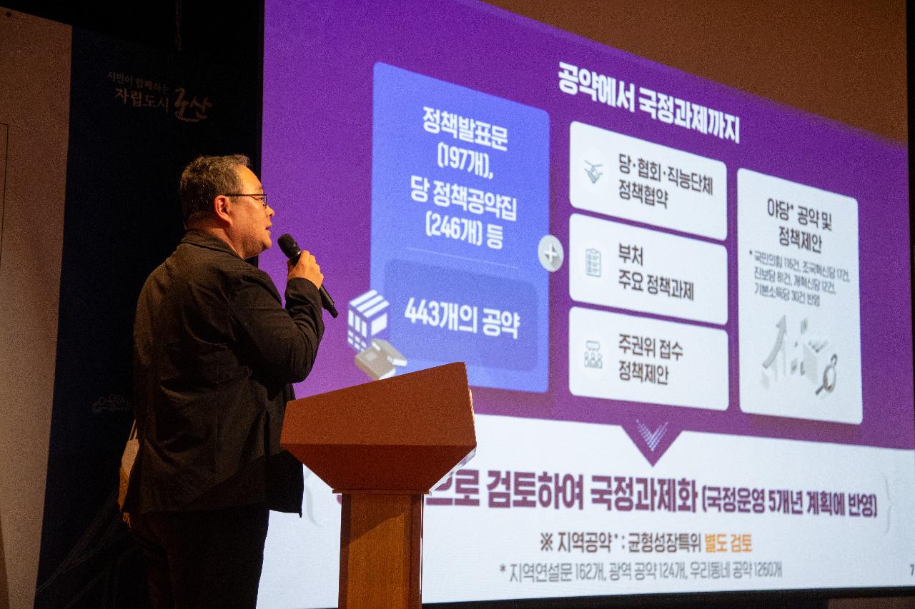 국정과제 대응 전직원 교육
