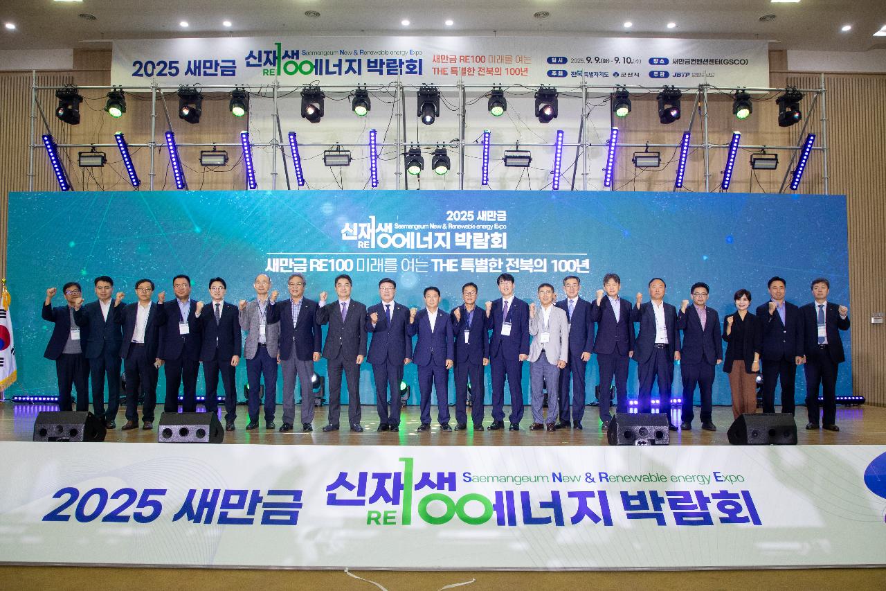 2025년 새만금 신재생에너지 박람회