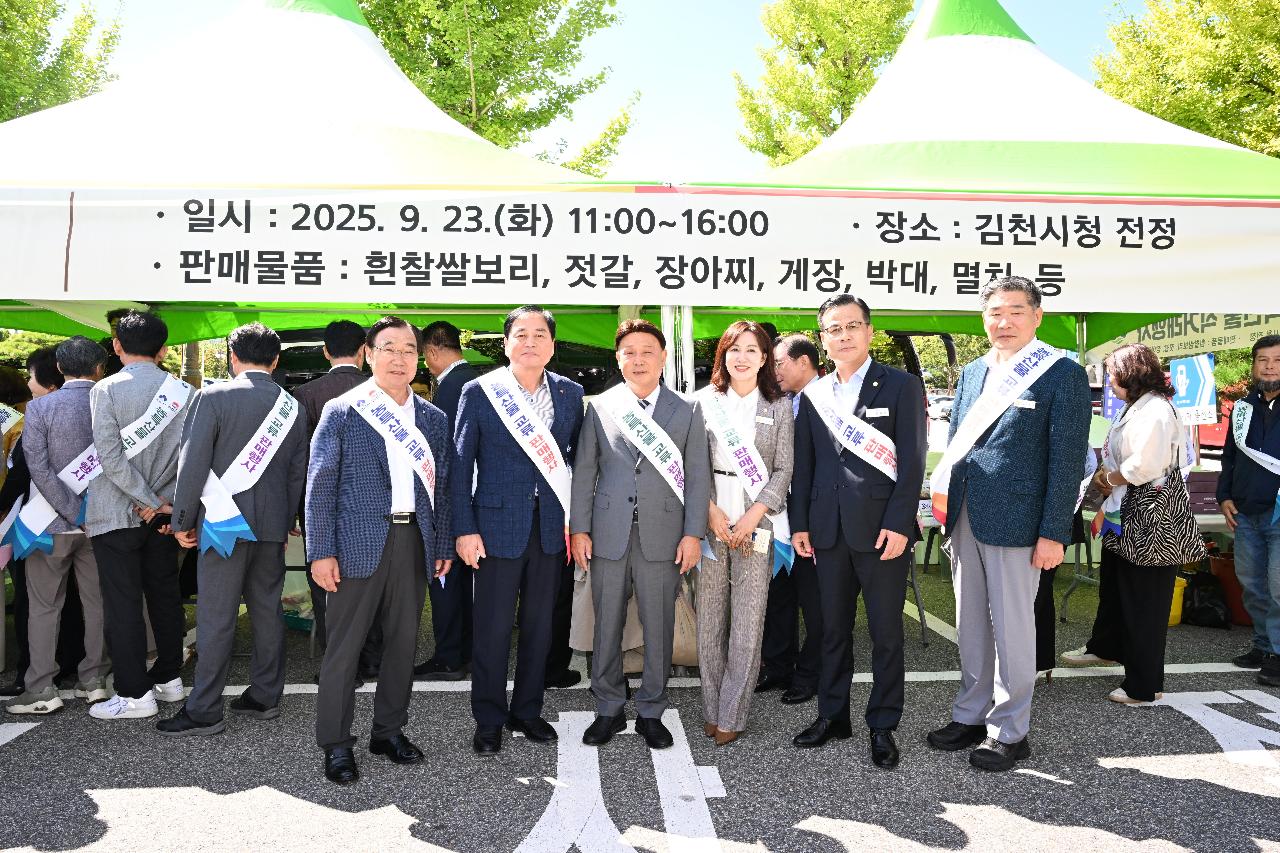 자매도시 김천 방문 농특산물 교류 판매행사