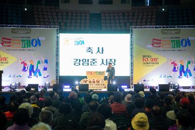 어르신 사회참여 통합축제 든든페어