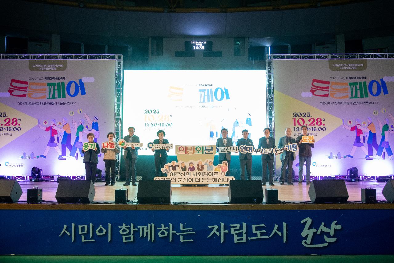 어르신 사회참여 통합축제 든든페어