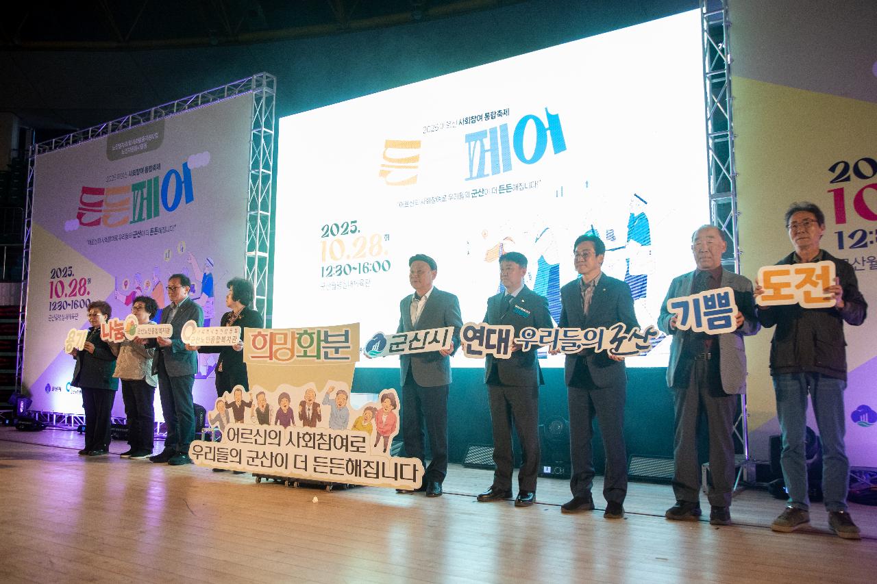 어르신 사회참여 통합축제 든든페어