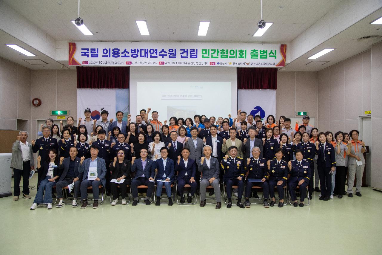 의용소방대 연수원 건립 민간협의회 발대식