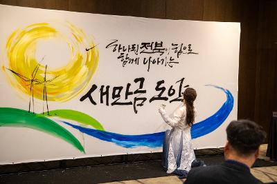 2025 새만금 유관기관 합동 워크숍