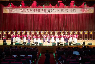 2025 당북 예술꽃 축제 화담