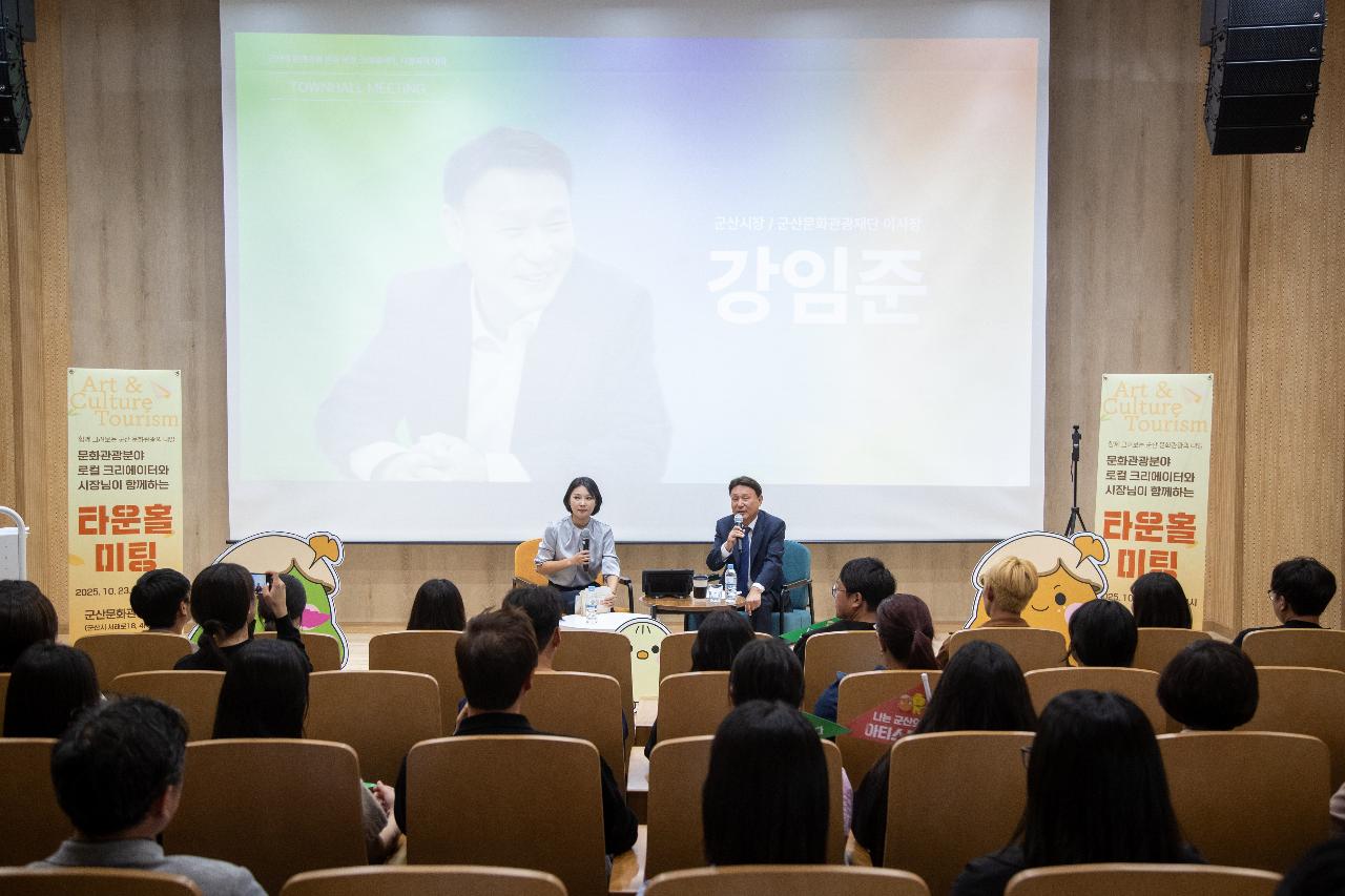 문화 예술 관광분야 타운홀미팅