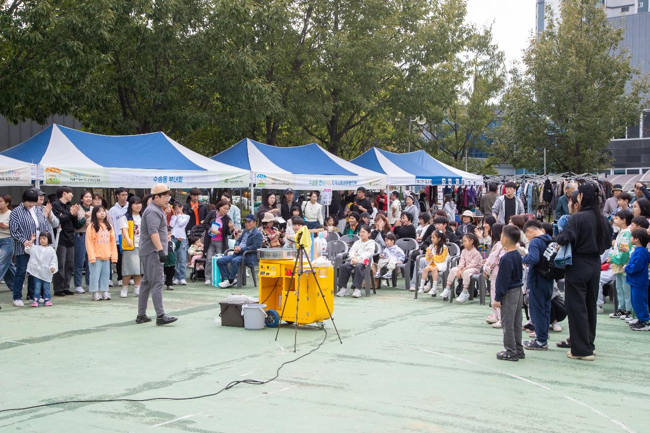 2025 수송동 아나바다 장터