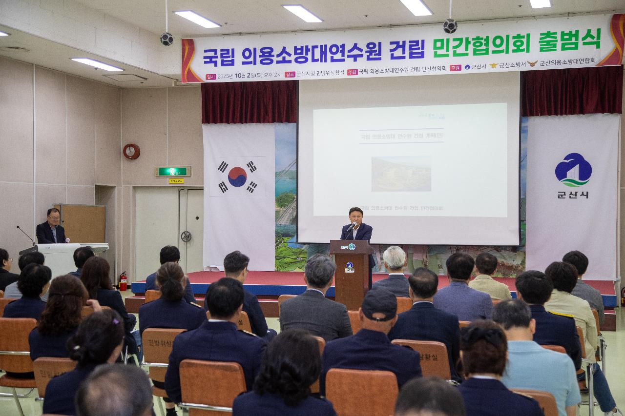 의용소방대 연수원 건립 민간협의회 발대식