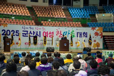 2025년 군산시 여성한마음대회
